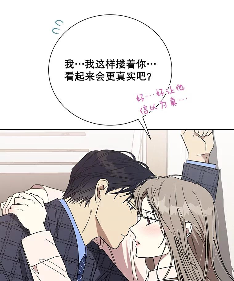 《热恋教学》12.演戏 第77页