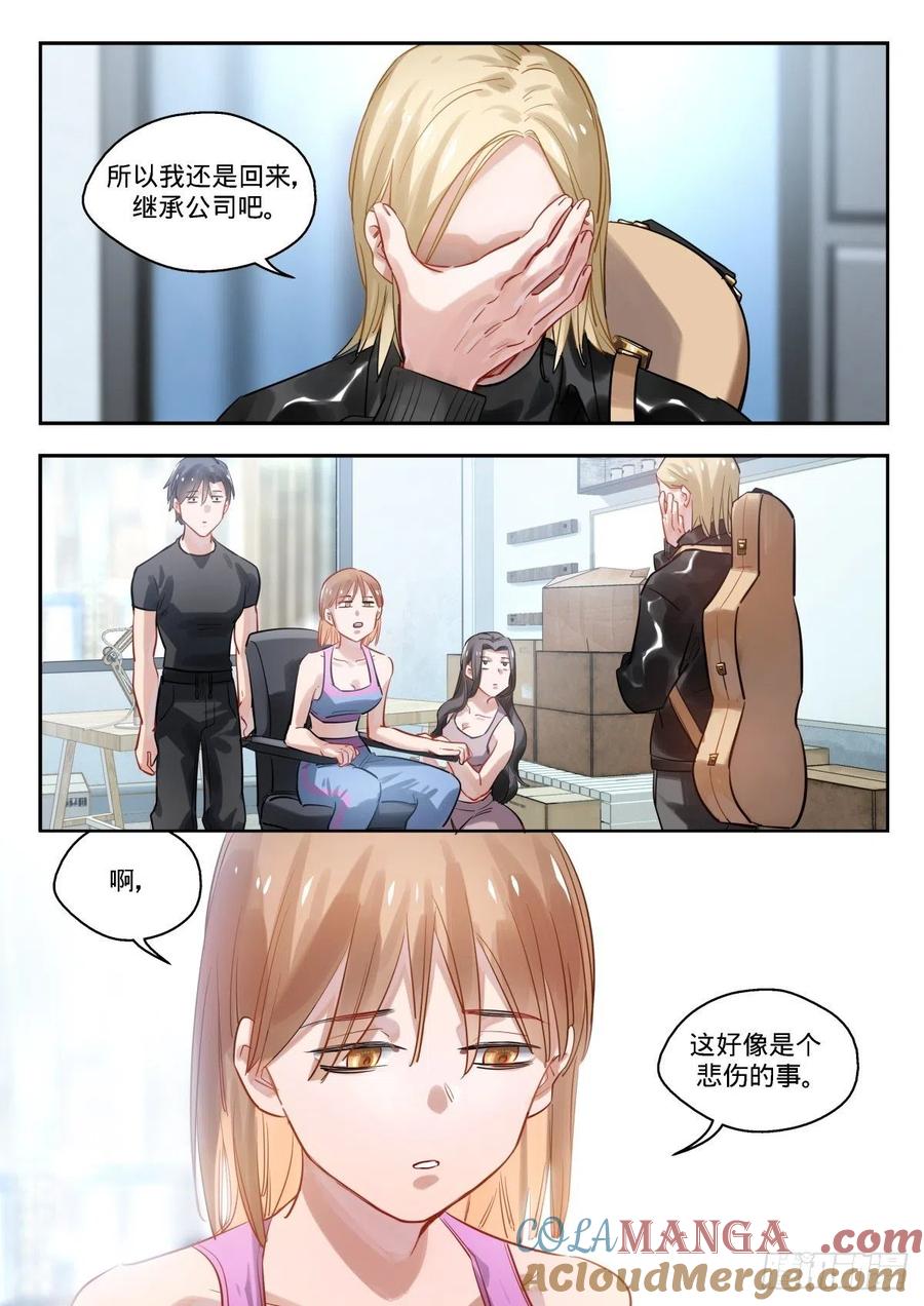 《无聊就会死》12.晕倒和惊醒的反复循环 第13页