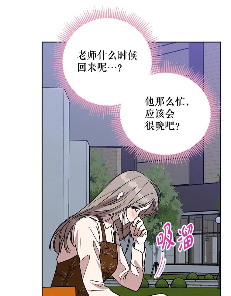 《热恋教学》12.演戏 第12页