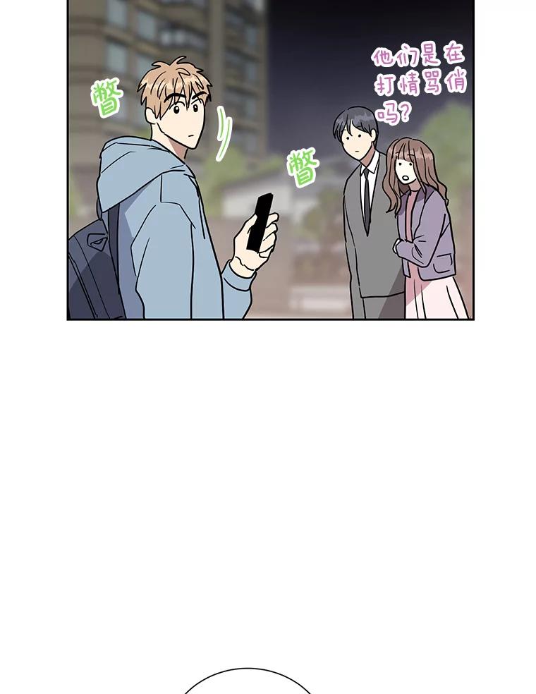 《热恋教学》12.演戏 第35页