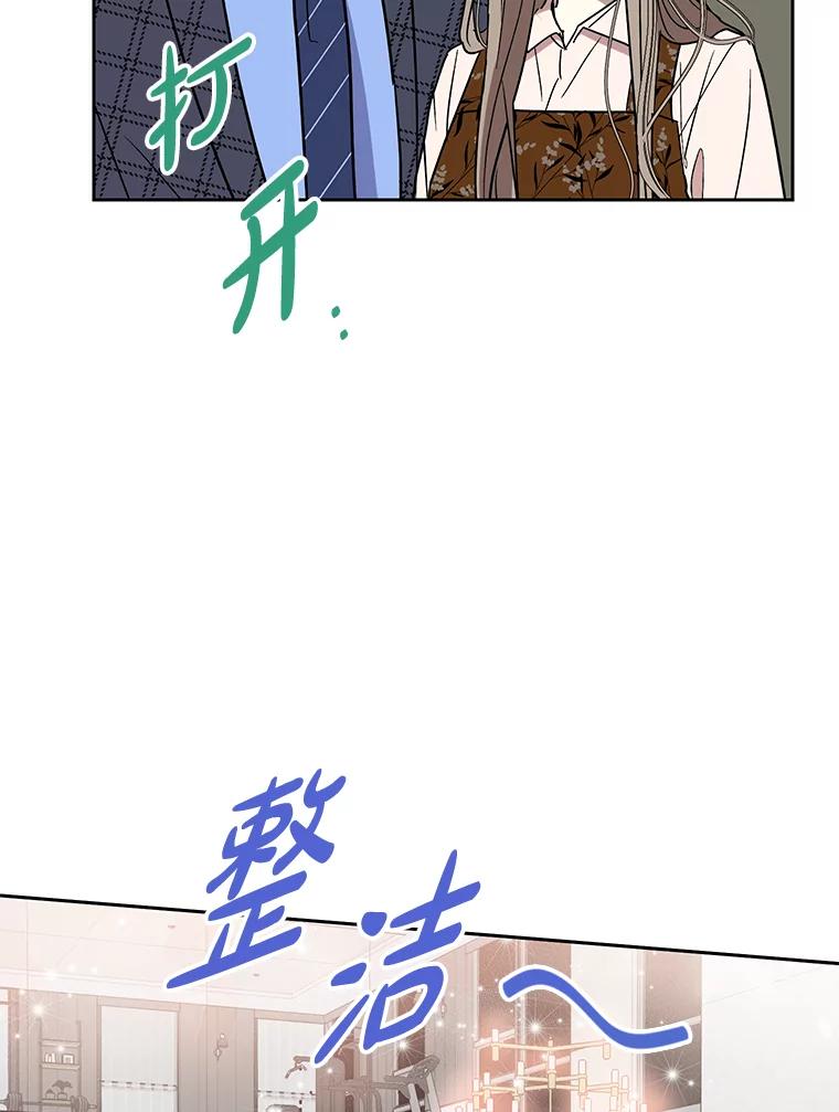 《热恋教学》12.演戏 第62页