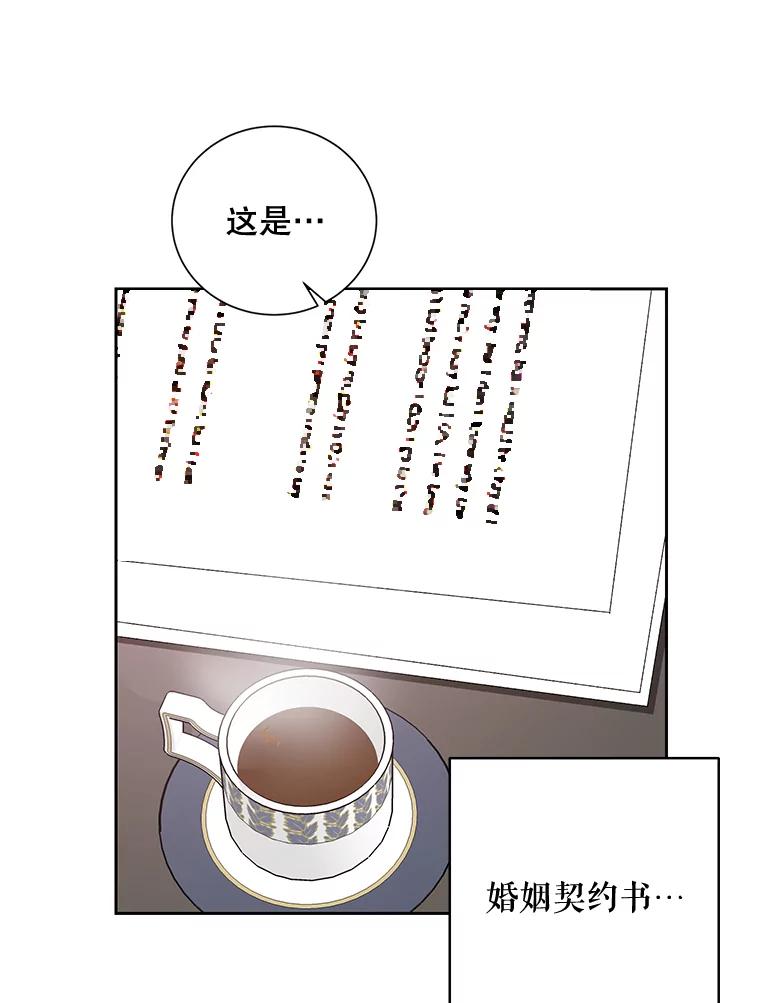 《热恋教学》13.签订婚姻协议书 第69页