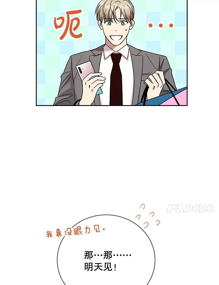 《热恋教学》13.签订婚姻协议书 第26页