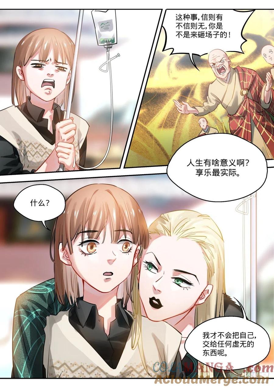 《无聊就会死》13.人生的意义是什么_ 第11页