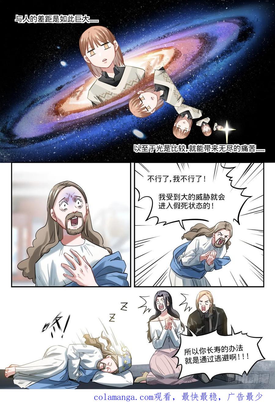 《无聊就会死》13.人生的意义是什么_ 第20页