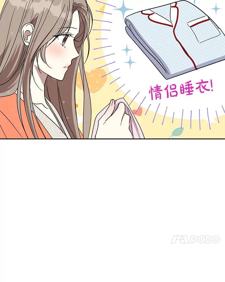 《热恋教学》13.签订婚姻协议书 第47页