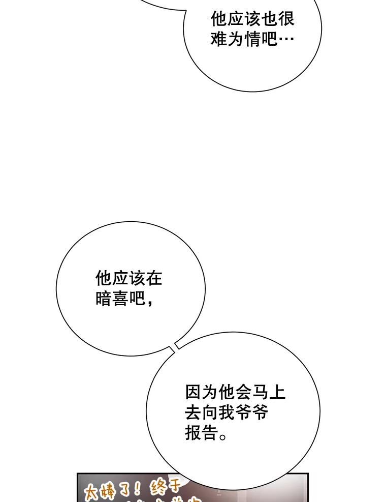《热恋教学》13.签订婚姻协议书 第29页