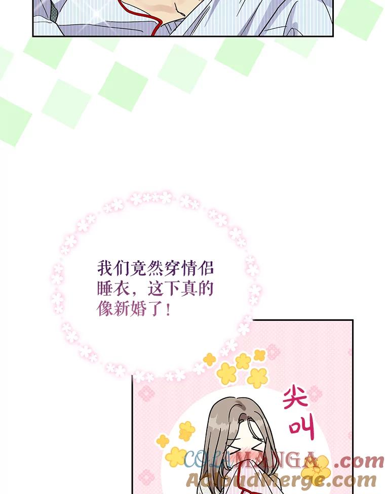 《热恋教学》13.签订婚姻协议书 第49页