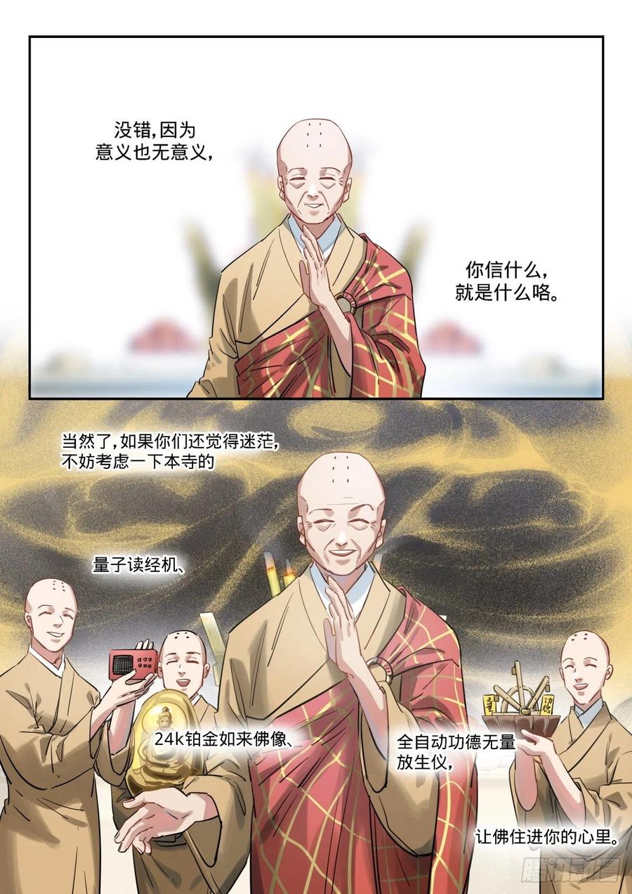 《无聊就会死》13.人生的意义是什么_ 第10页