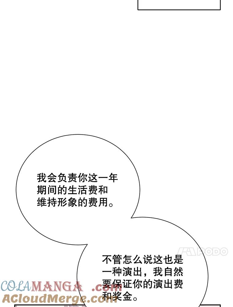 《热恋教学》13.签订婚姻协议书 第70页