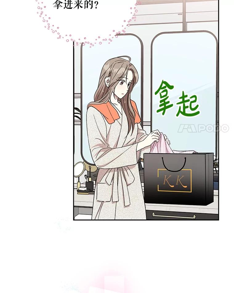 《热恋教学》13.签订婚姻协议书 第44页