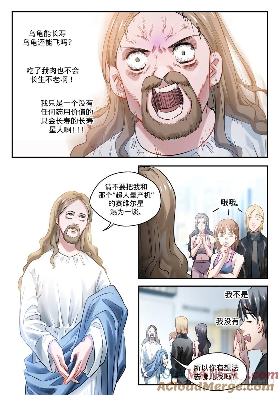 《无聊就会死》13.人生的意义是什么_ 第5页