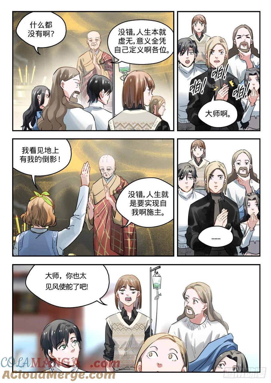 《无聊就会死》13.人生的意义是什么_ 第9页