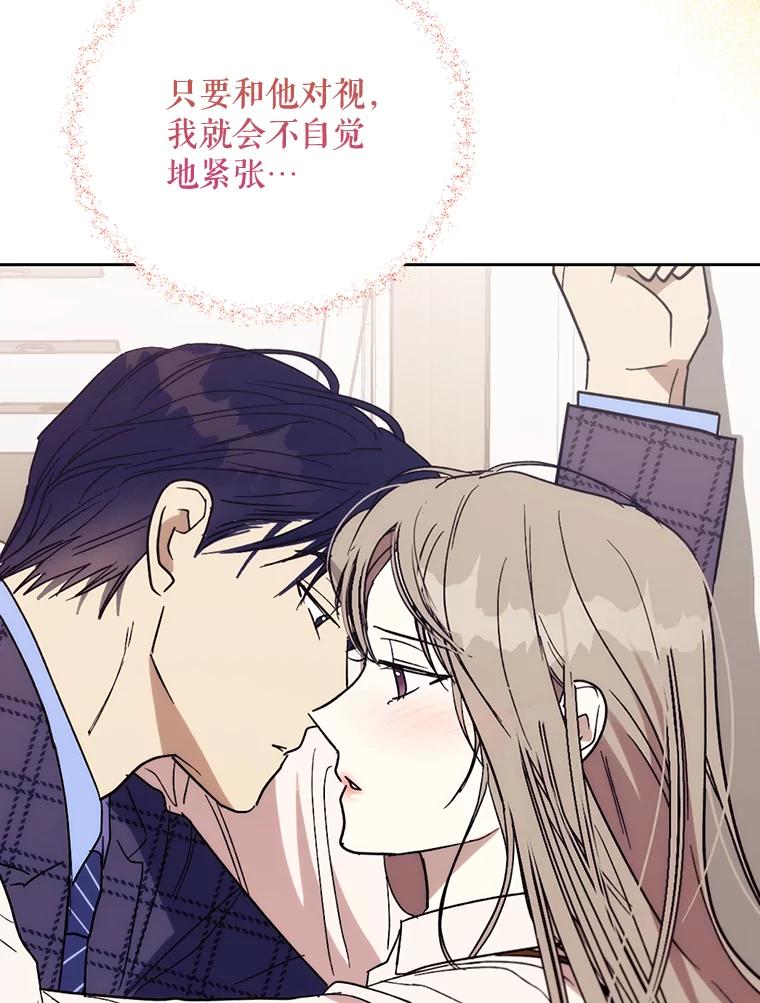 《热恋教学》13.签订婚姻协议书 第63页
