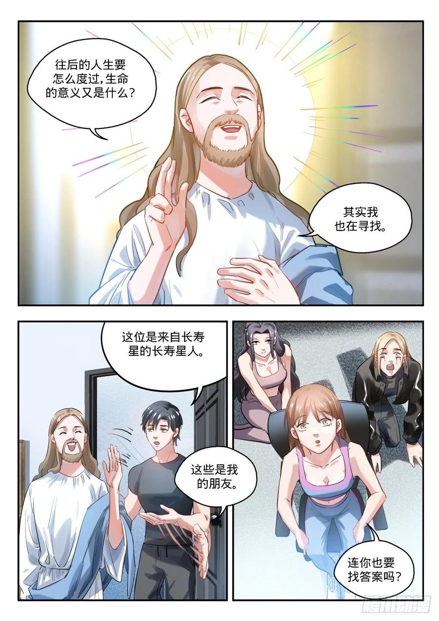 《无聊就会死》13.人生的意义是什么_ 第2页