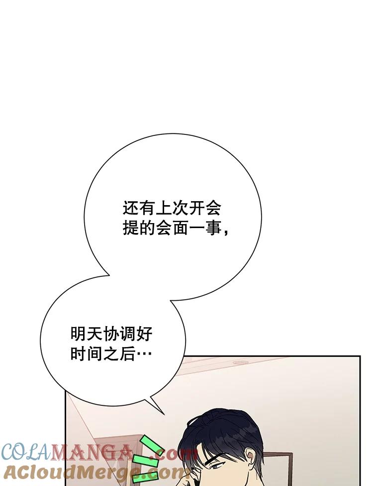 《热恋教学》13.签订婚姻协议书 第52页