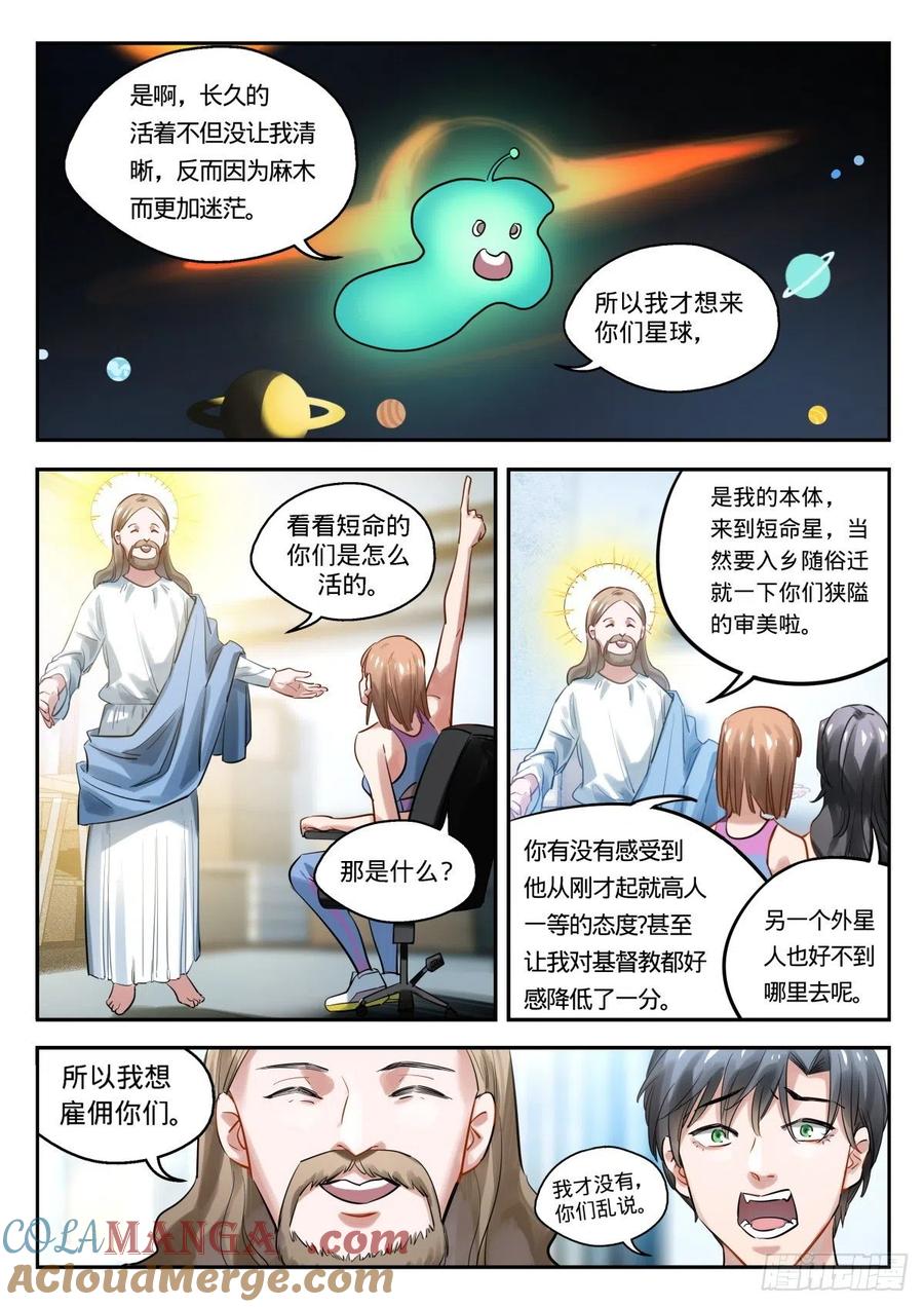 《无聊就会死》13.人生的意义是什么_ 第3页