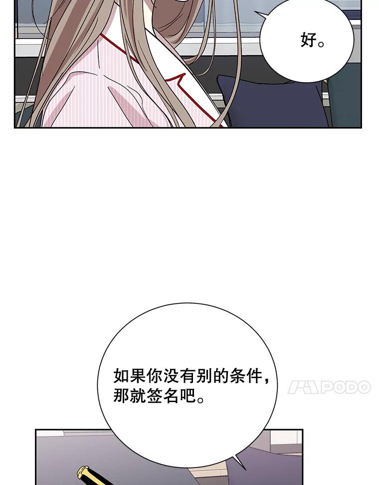 《热恋教学》13.签订婚姻协议书 第80页