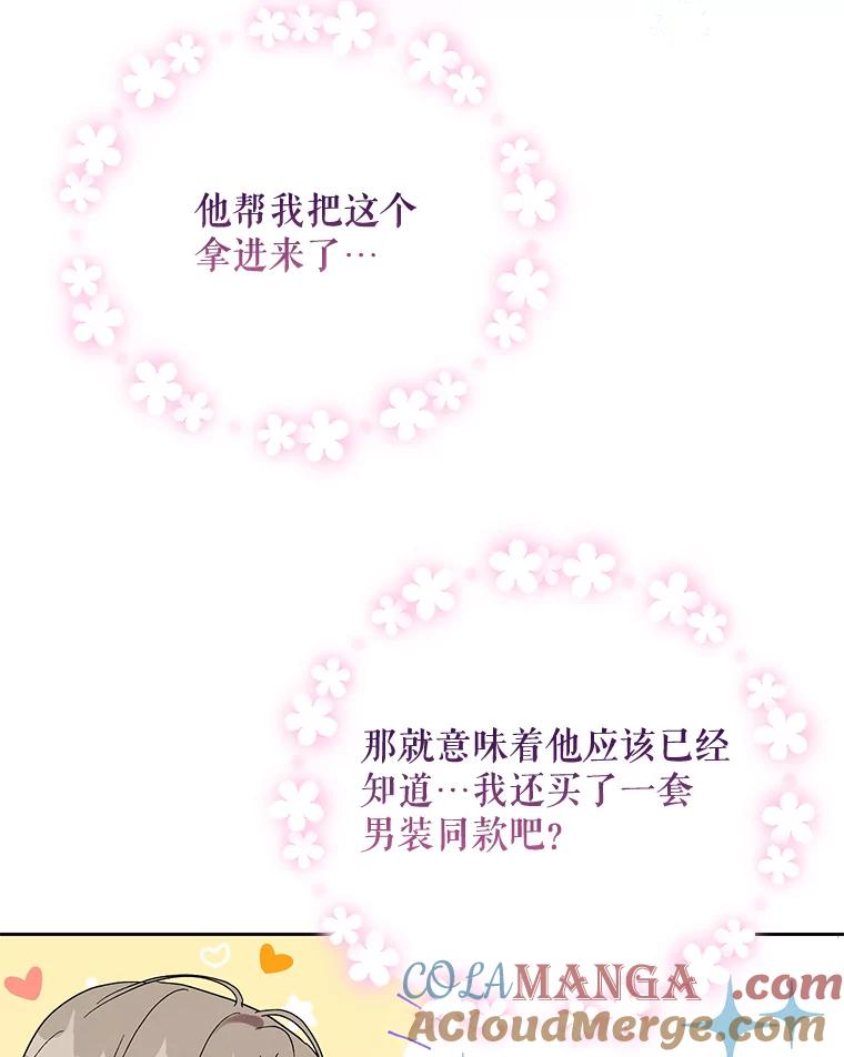 《热恋教学》13.签订婚姻协议书 第46页
