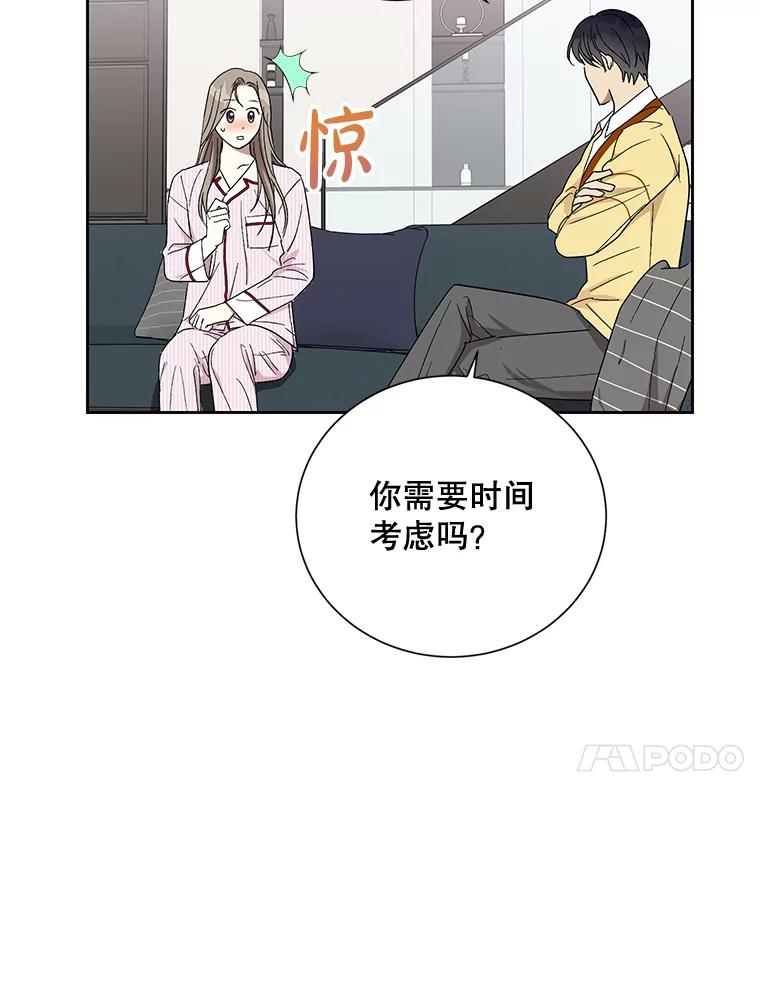 《热恋教学》13.签订婚姻协议书 第90页