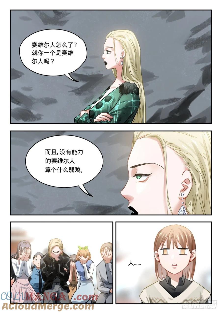 《无聊就会死》13.人生的意义是什么_ 第19页