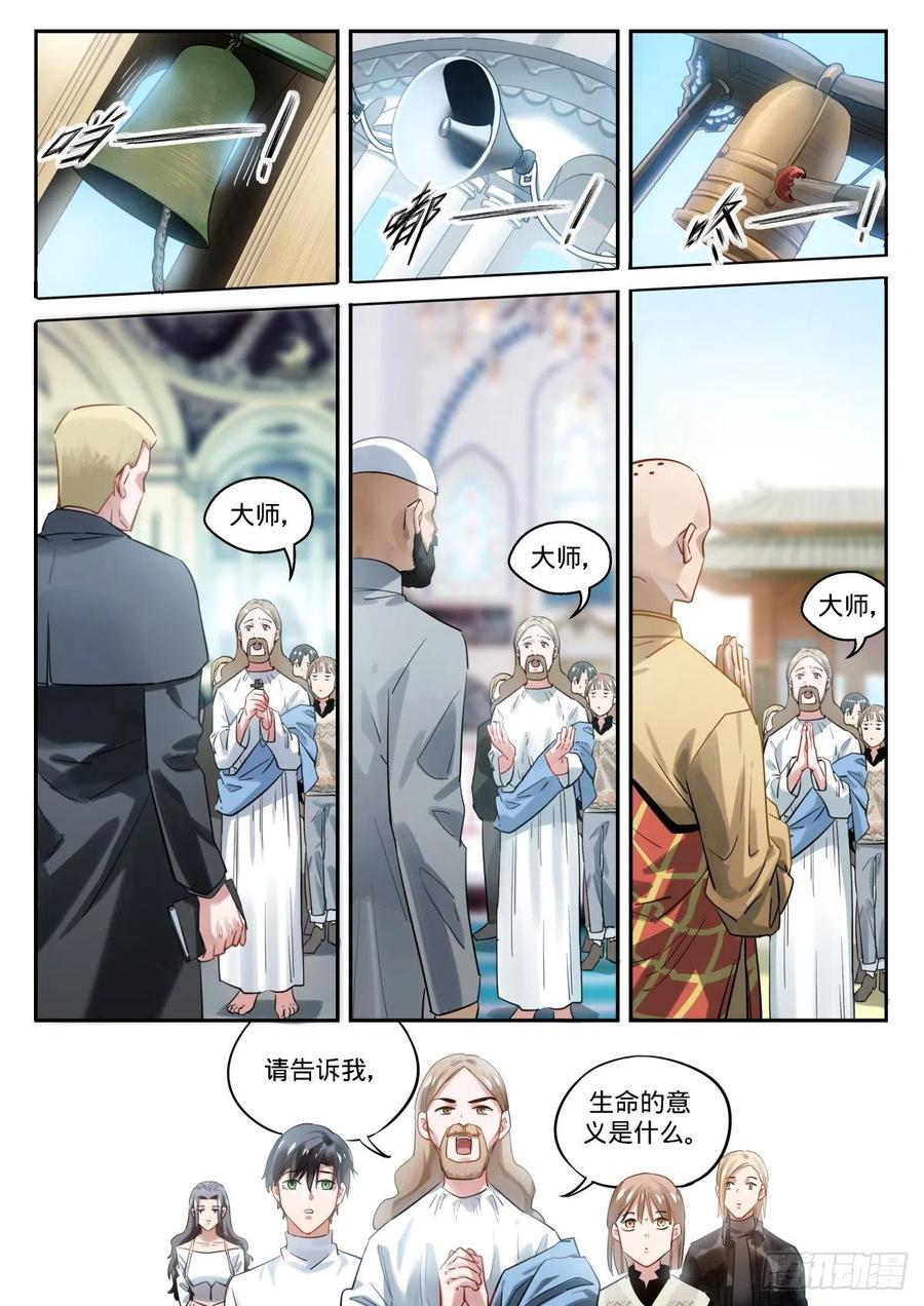 《无聊就会死》13.人生的意义是什么_ 第6页