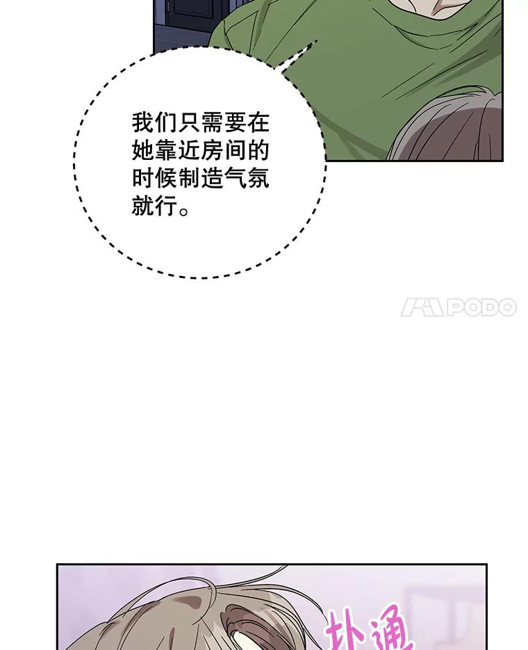 《热恋教学》14.同居 第38页