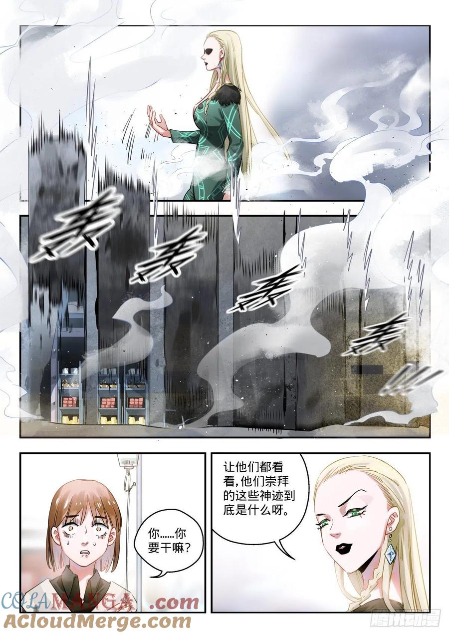 《无聊就会死》14.差距，这才叫差距 第4页