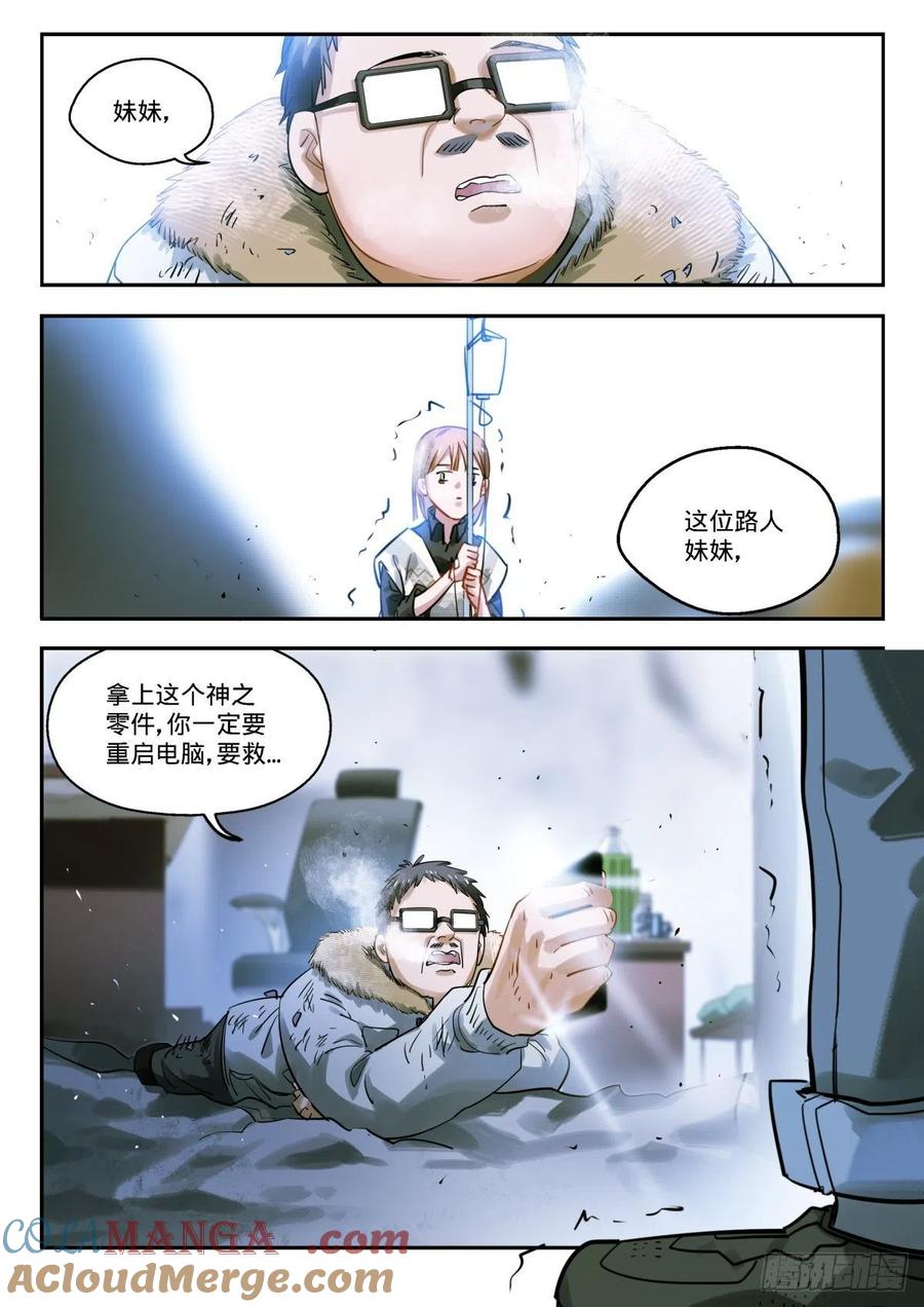 《无聊就会死》14.差距，这才叫差距 第11页