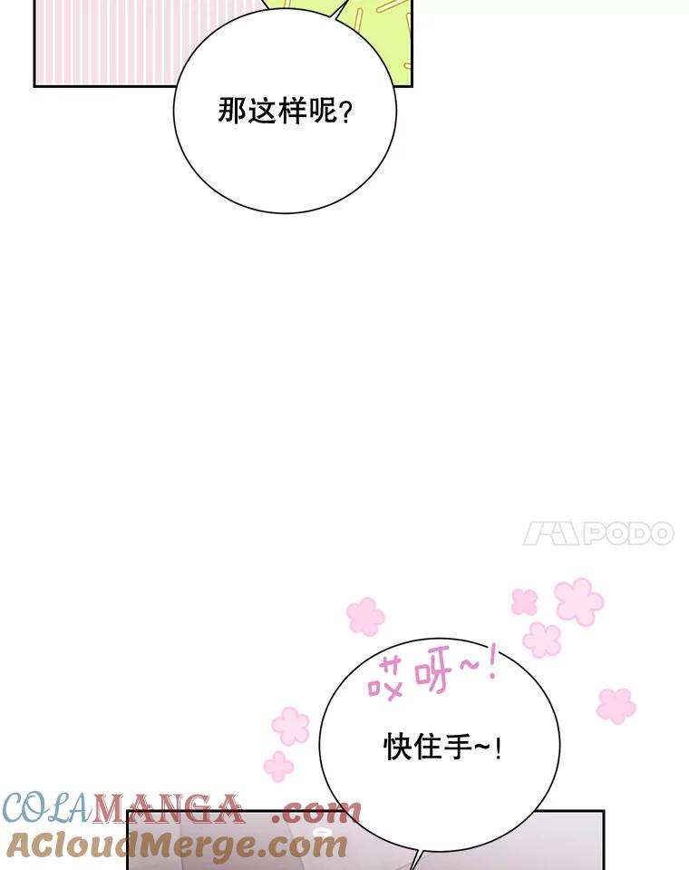 《热恋教学》14.同居 第55页