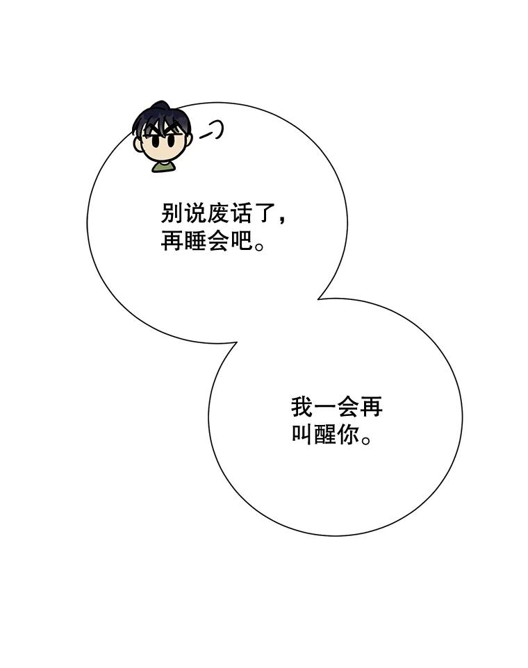 《热恋教学》14.同居 第74页