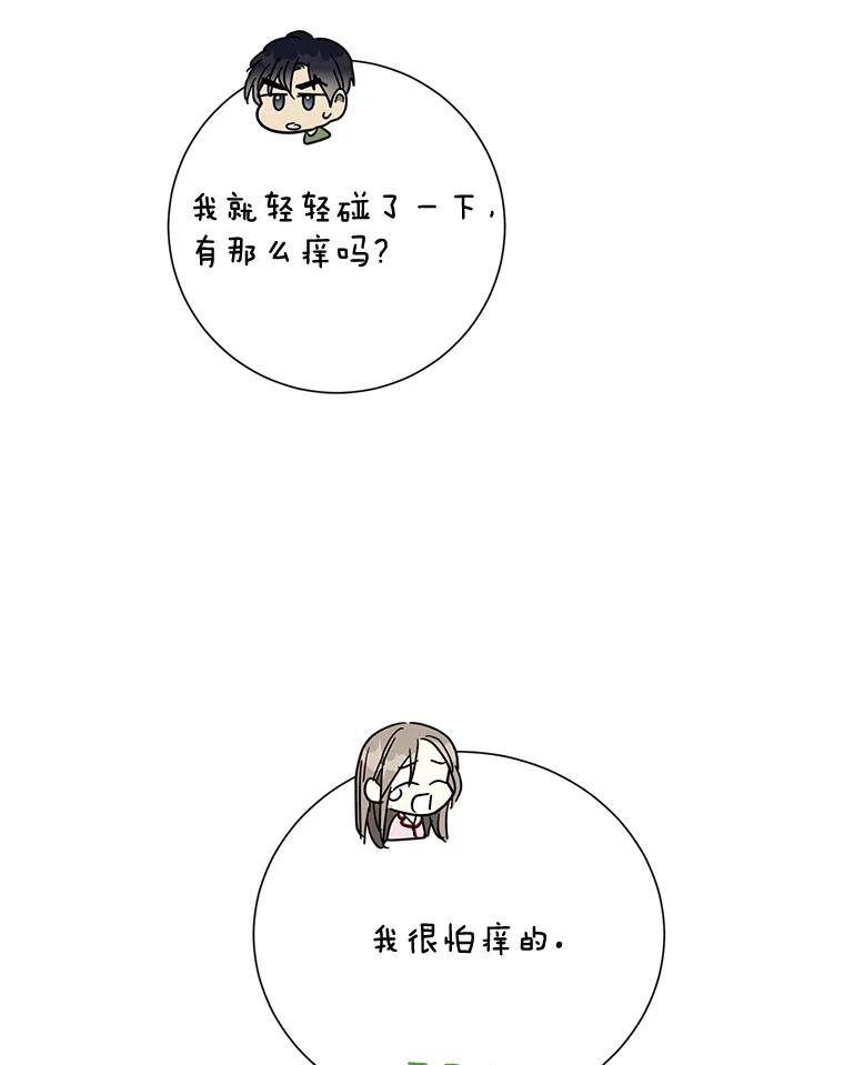 《热恋教学》14.同居 第53页