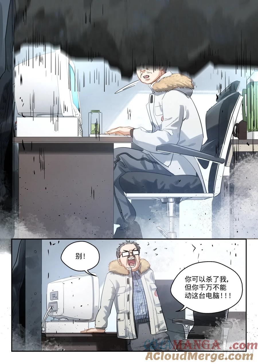 《无聊就会死》14.差距，这才叫差距 第5页