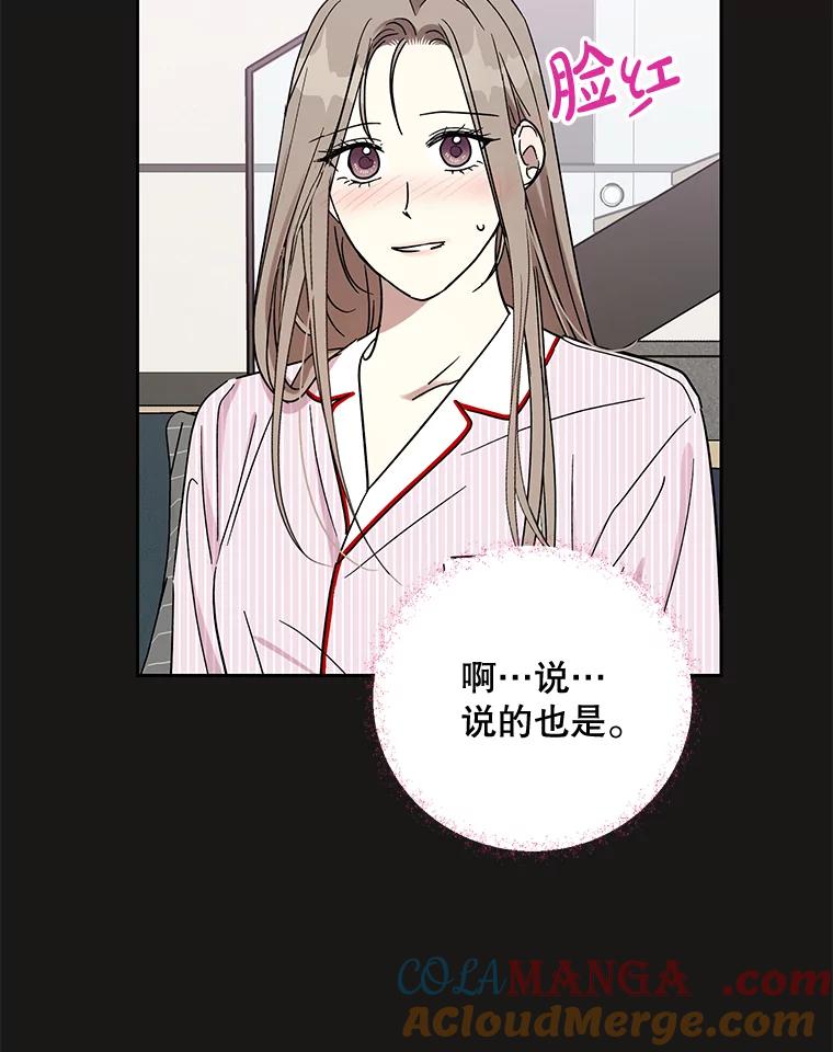 《热恋教学》14.同居 第10页