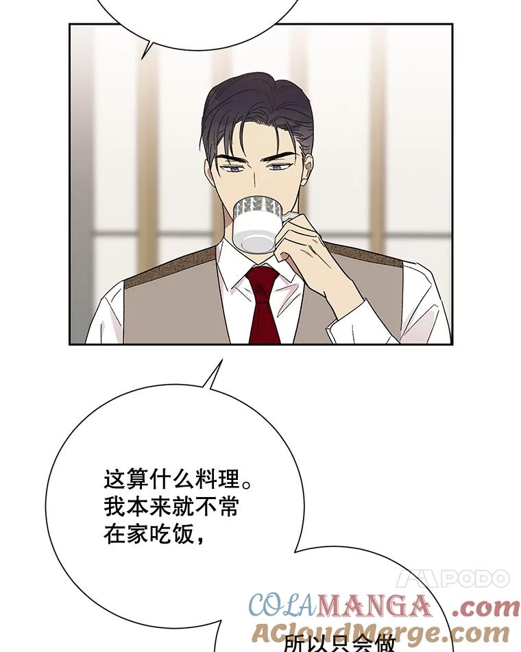 《热恋教学》14.同居 第82页