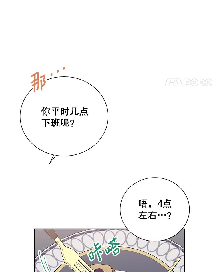 《热恋教学》14.同居 第86页