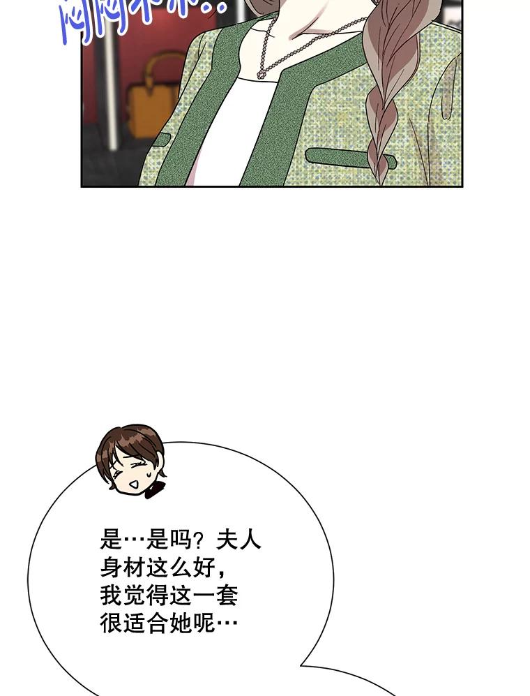 《热恋教学》15.选购战袍 第53页