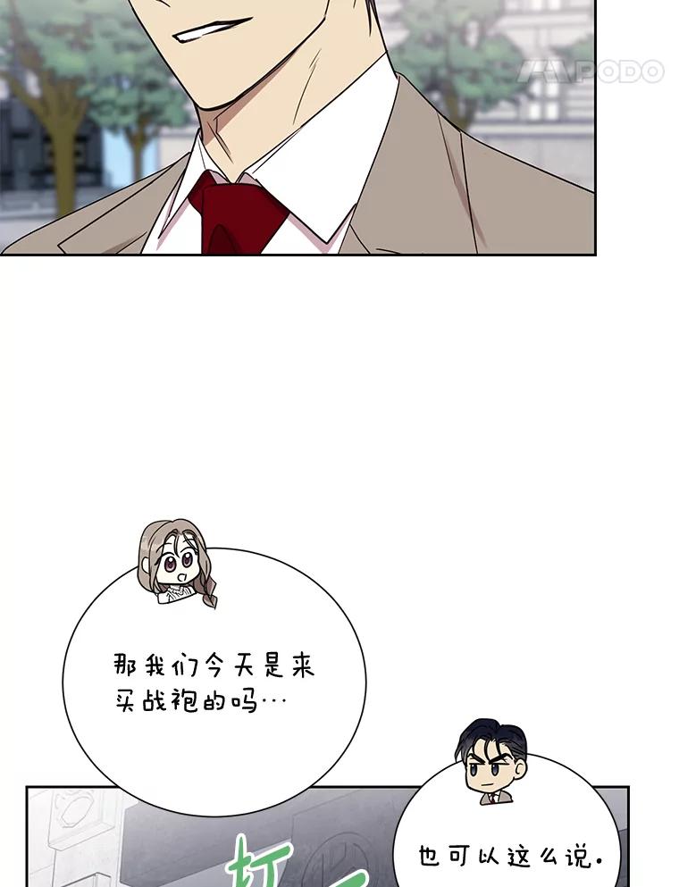《热恋教学》15.选购战袍 第11页