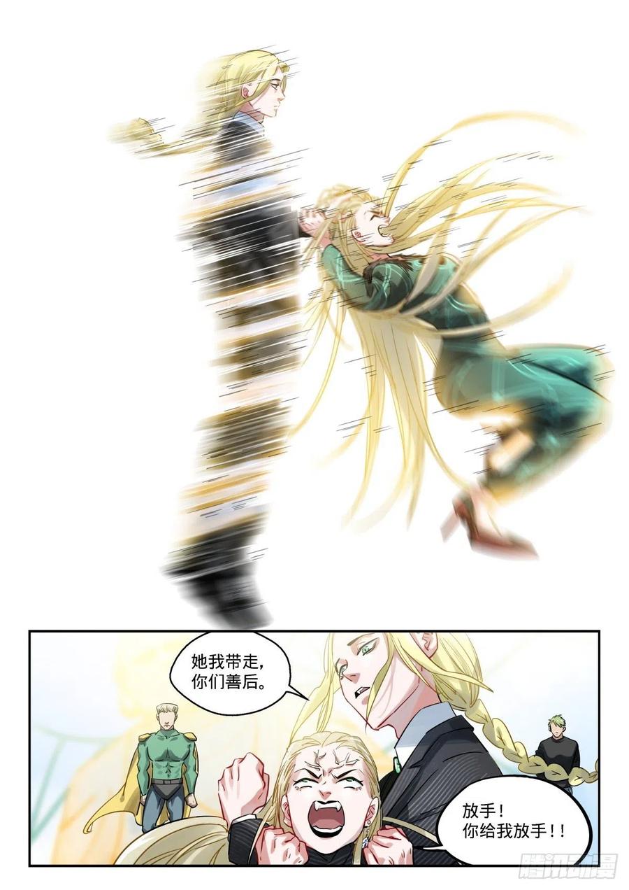 《无聊就会死》15.如何成为救世主 第16页