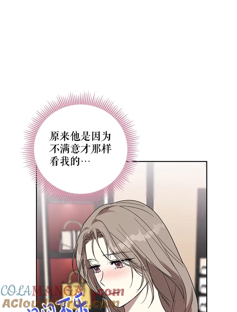 《热恋教学》15.选购战袍 第52页