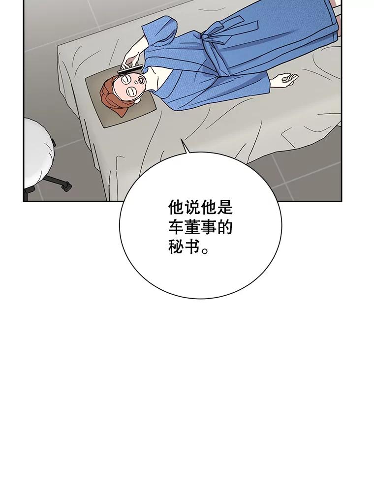 《热恋教学》15.选购战袍 第72页