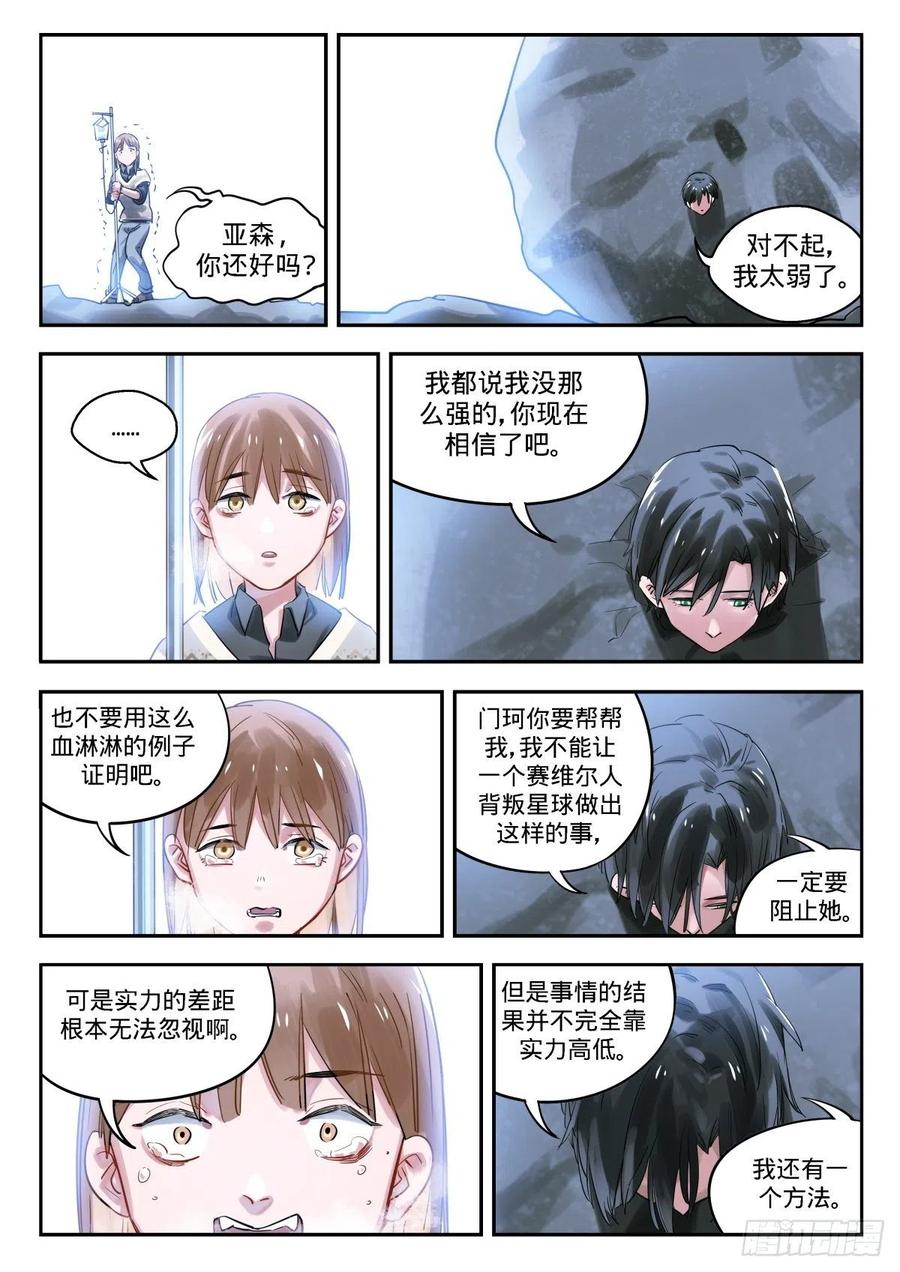 《无聊就会死》15.如何成为救世主 第6页