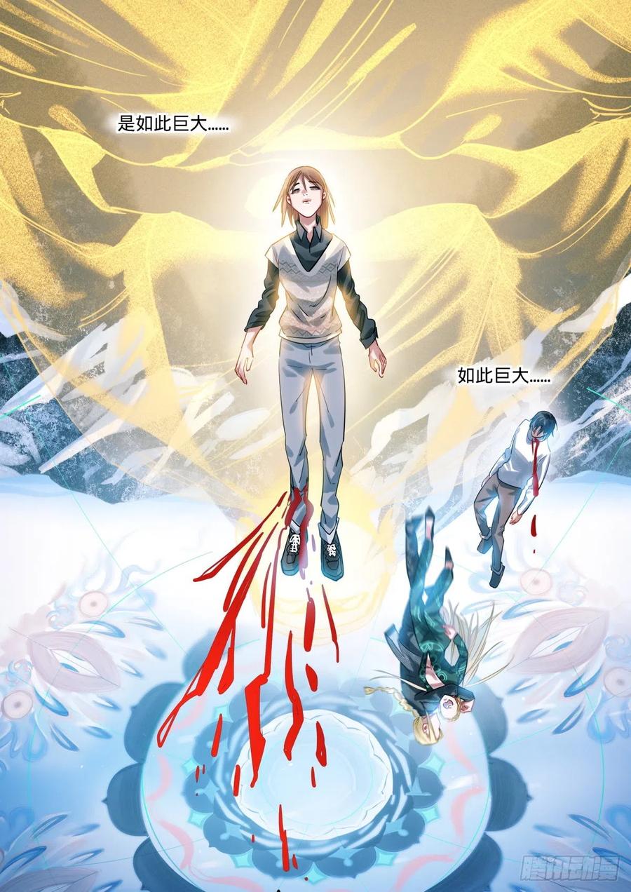 《无聊就会死》15.如何成为救世主 第18页