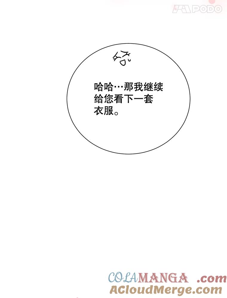 《热恋教学》15.选购战袍 第61页