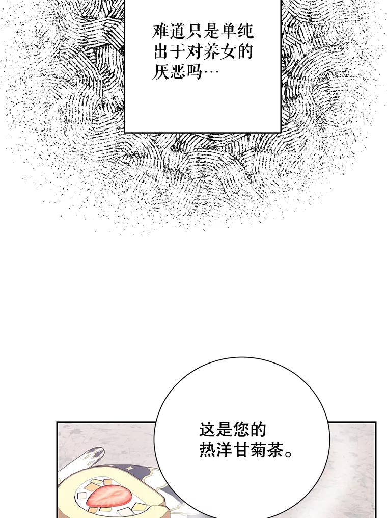 《热恋教学》15.选购战袍 第30页