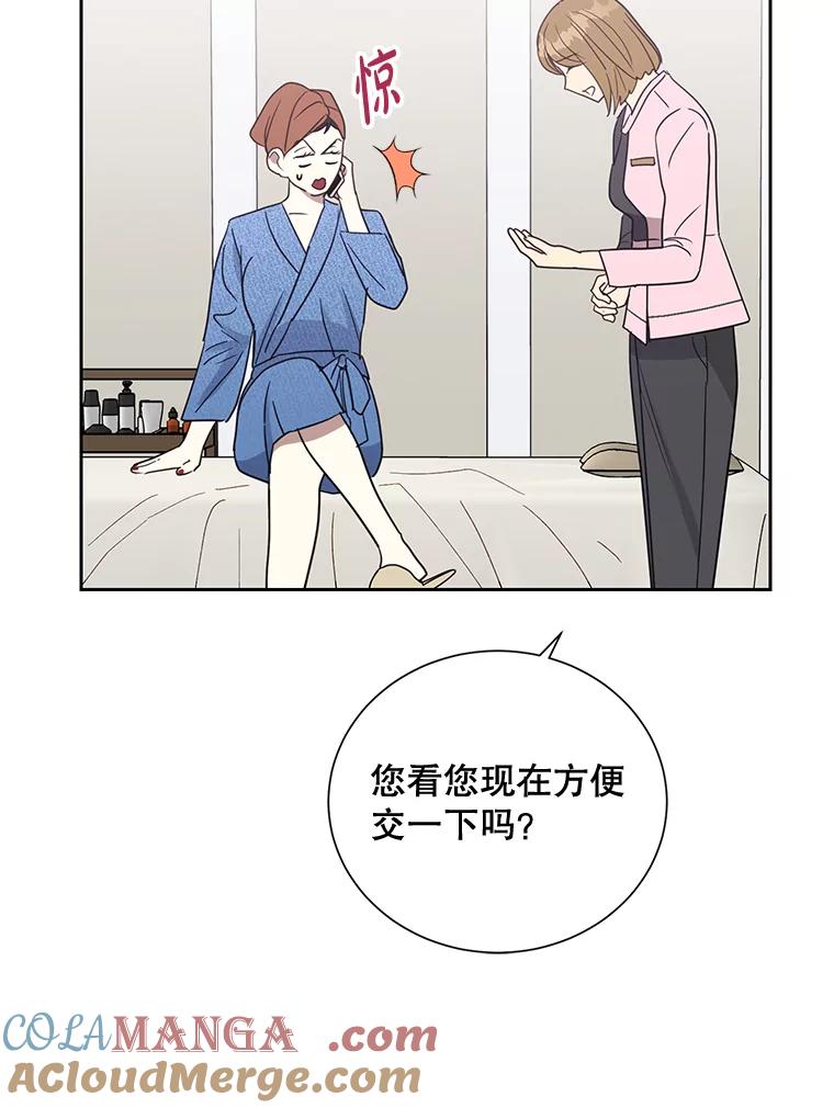 《热恋教学》15.选购战袍 第82页
