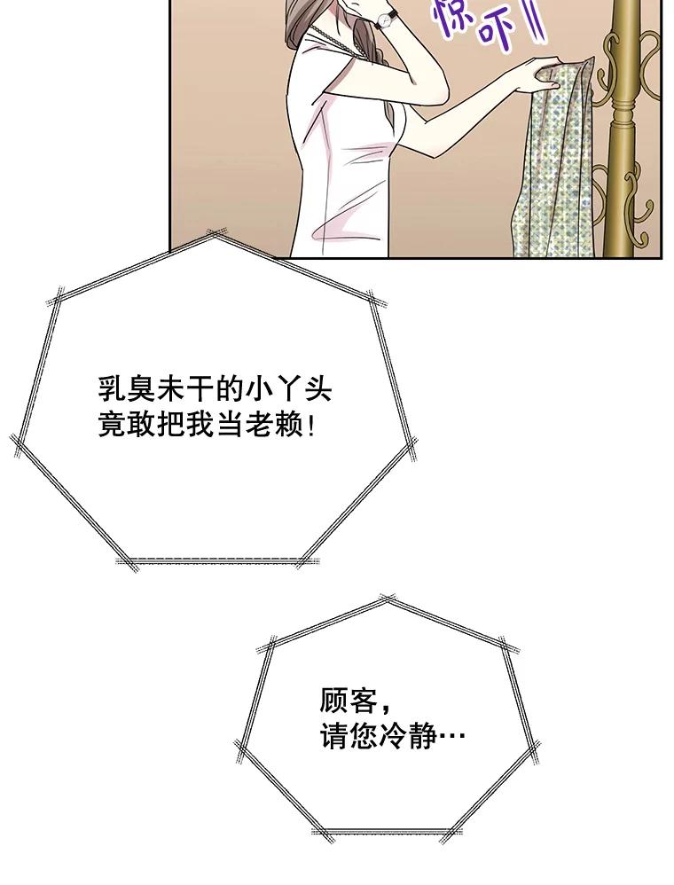 《热恋教学》15.选购战袍 第84页