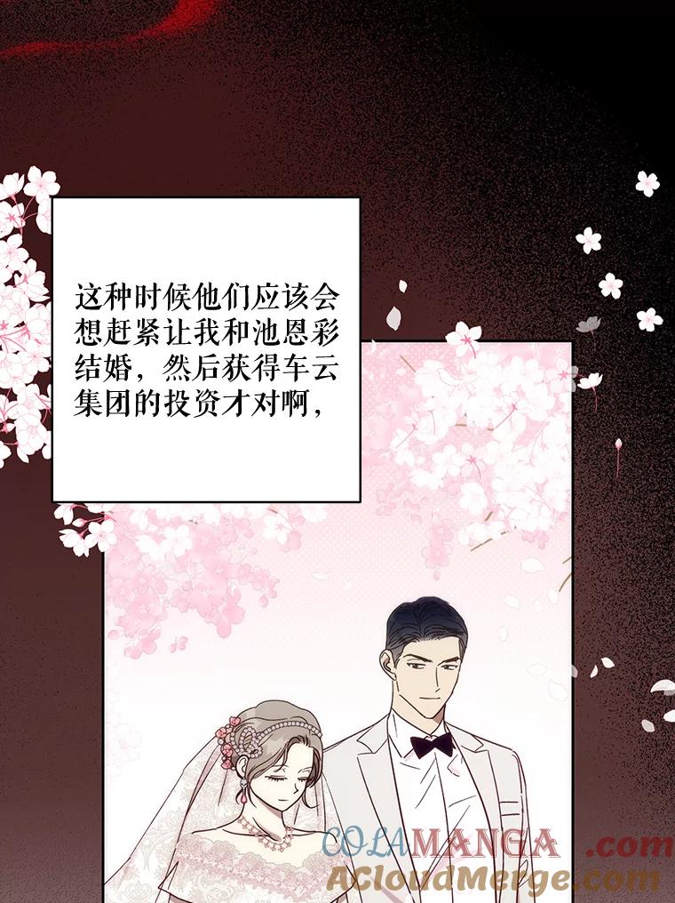 《热恋教学》15.选购战袍 第28页