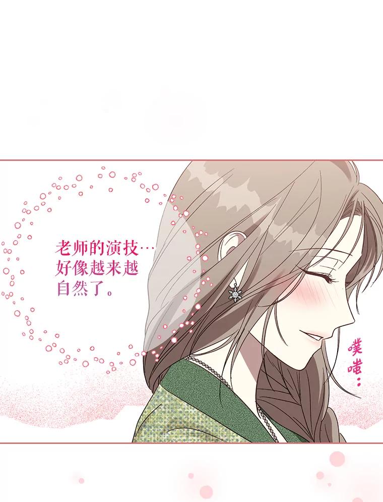 《热恋教学》15.选购战袍 第60页