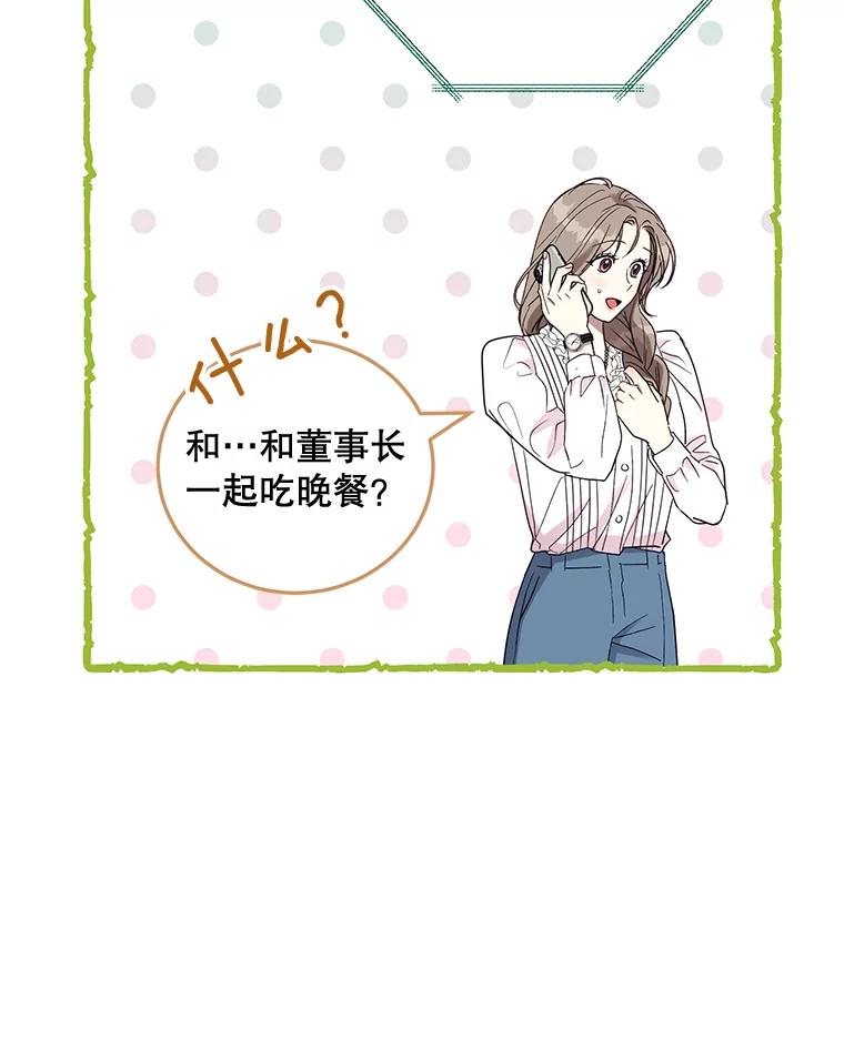 《热恋教学》15.选购战袍 第8页